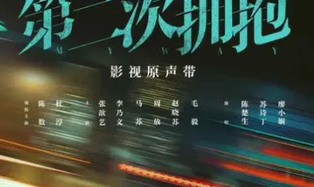 Yesterday昨日(Zuo Ri) My Way OST By Juno Su Shiding苏诗丁 & Rong He荣禾