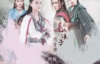 Border-town Moon边城月(Bian Cheng Yue) Border Town Prodigal OST By Ayanga阿云嘎