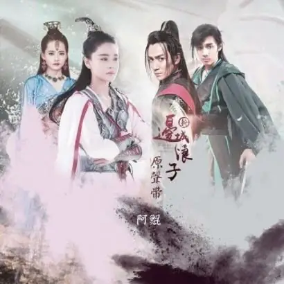 Border-town Moon边城月(Bian Cheng Yue) Border Town Prodigal OST By Ayanga阿云嘎