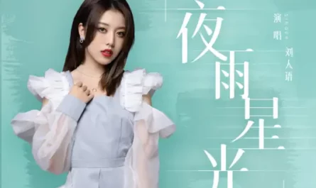 Night Rain & Starlight夜雨星光(Ye Yu Xing Guang) Incomparable Beauty OST By Reyi Liu Renyu刘人语
