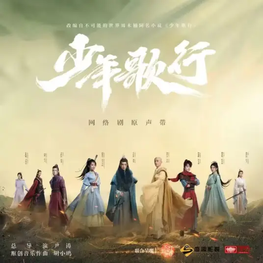 Worldly With You凡尘与你(Fan Chen Yu Ni) The Blood of Youth OST By Rachel Yin Lin银临