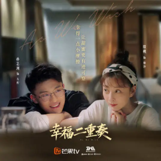 Don’t Give Up不罢休(Bu Ba Xiu) As We Wish OST By Ayanga阿云嘎