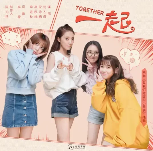 Together一起(Yi Qi) The Love Equations OST By Reyi Liu Renyu刘人语 & An Yongchang安泳畅 & Gao Qiuzi高秋梓 & Li Jinqiu李进秋