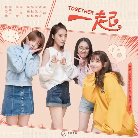 Together一起(Yi Qi) The Love Equations OST By Reyi Liu Renyu刘人语 & An Yongchang安泳畅 & Gao Qiuzi高秋梓 & Li Jinqiu李进秋