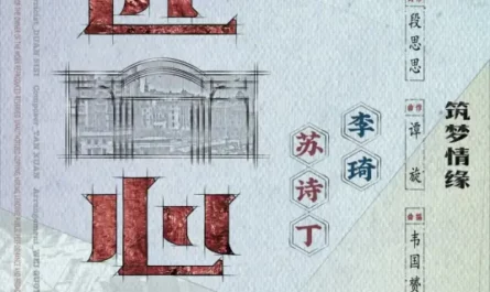 Ingenuity匠心(Jiang Xin) The Great Craftsman OST By Juno Su Shiding苏诗丁 & Li Qi李琦