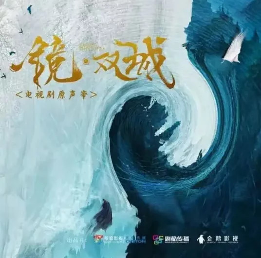 Let Me Be Your Rain我是你的雨(Wo Shi Ni De Yu) Mirror: A Tale of Twin Cities OST By Rachel Yin Lin银临