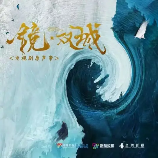 Let Me Be Your Rain我是你的雨(Wo Shi Ni De Yu) Mirror: A Tale of Twin Cities OST By Rachel Yin Lin银临