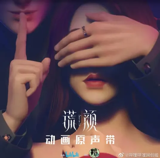 Face on Lie谎颜(Huang Yan) Face on Lie OST By Juno Su Shiding苏诗丁