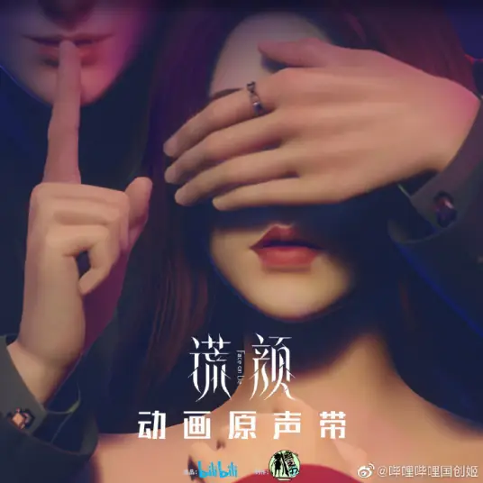Face on Lie谎颜(Huang Yan) Face on Lie OST By Juno Su Shiding苏诗丁