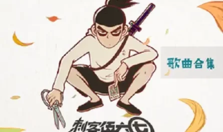 My Dear Girl, Why Are You Leaving亲爱的姑娘你为何要离开(Qin Ai De Gu Niang Ni Wei He Yao Li Kai) Scissor Seven OST By Zhang Hexuan张赫宣
