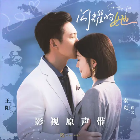 Compare Love With Love将爱比爱(Jiang Ai Bi Ai) Stand or Fall OST By Jin Runji(A Run)金润吉