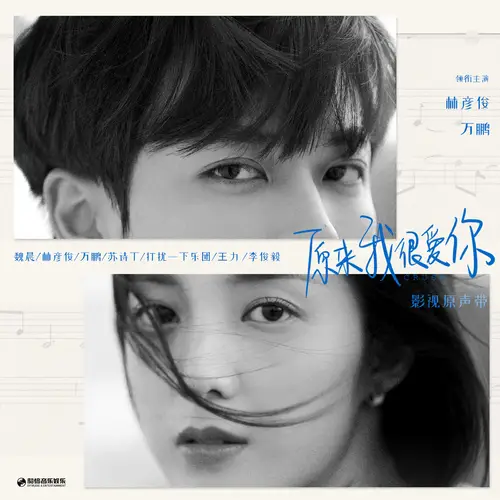 Zhuque Bridge朱雀桥(Zhu Que Qiao) Crush OST By Juni Lee李俊毅