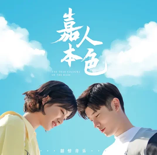 Determined执意(Zhi Yi) True Colours OST By Nicola Tsan曾咏欣