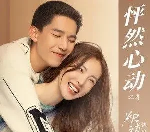 Flipped怦然心动(Peng Ran Xin Dong) Falling Into You OST By Rio Wang Rui汪睿