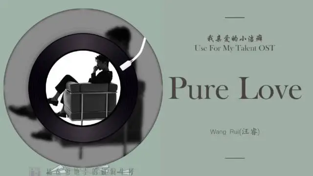 Pure Love (Use for My Talent OST) By Rio Wang Rui汪睿