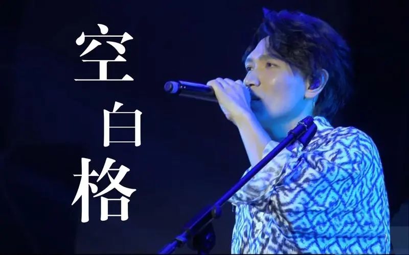 Blank Space空白格(Kong Bai Ge) But Always OST By Aska Yang杨宗纬