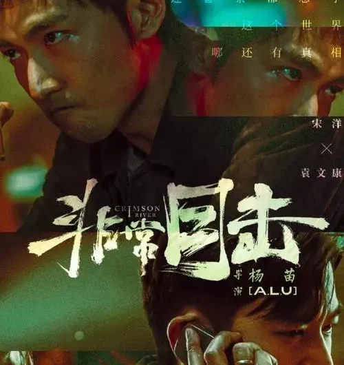 Night Rain and Fog夜雨雾(Ye Yu Wu) Crimson River OST By Zhang Hexuan张赫宣