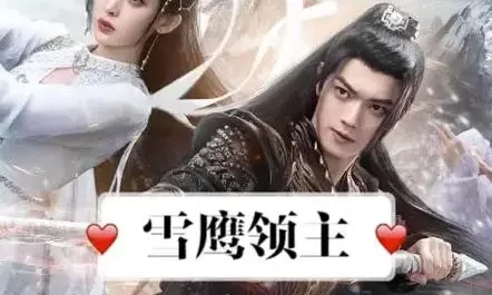 Proud Bone傲骨(Ao Gu) Snow Eagle Lord OST By Zhang Hexuan张赫宣