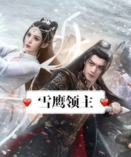 Proud Bone傲骨(Ao Gu) Snow Eagle Lord OST By Zhang Hexuan张赫宣