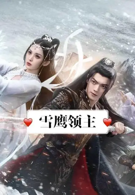 Proud Bone傲骨(Ao Gu) Snow Eagle Lord OST By Zhang Hexuan张赫宣