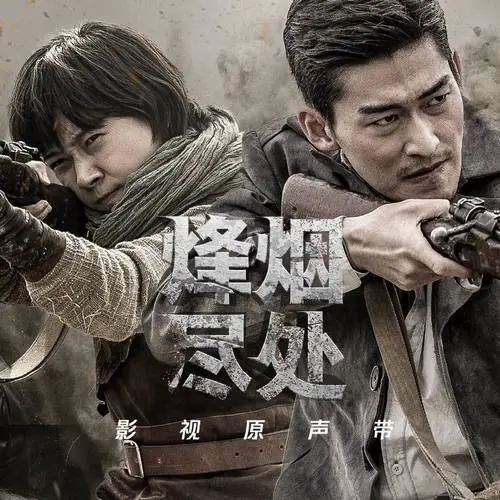 Fire Bird火鸟(Huo Niao) Farewell to Arms OST By Jin Runji(A Run)金润吉