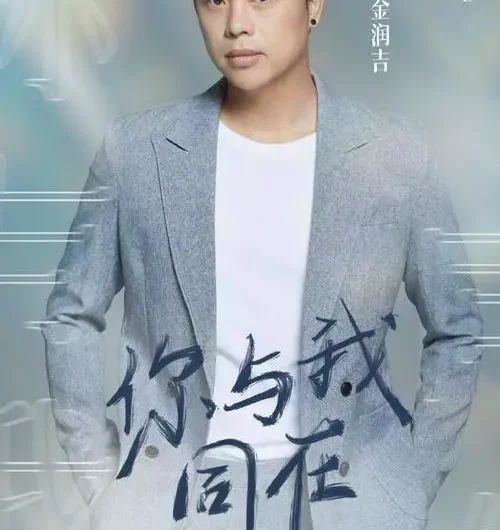 You Are With Me你与我同在(Ni Yu Wo Tong Zai) Ebola Fighters OST By Jin Runji(A Run)金润吉