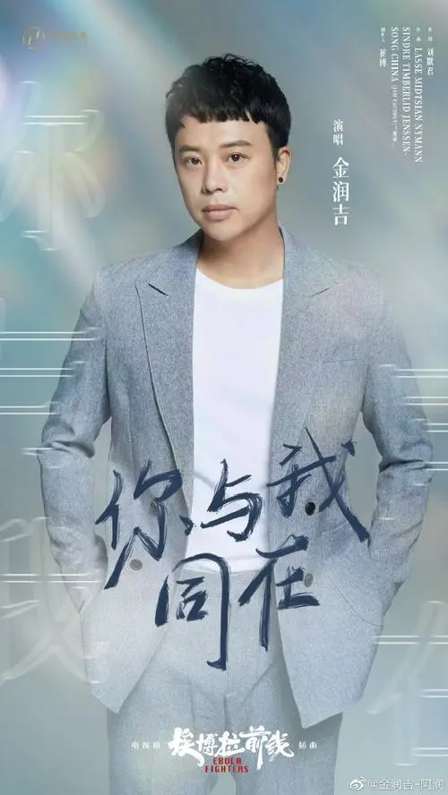 You Are With Me你与我同在(Ni Yu Wo Tong Zai) Ebola Fighters OST By Jin Runji(A Run)金润吉