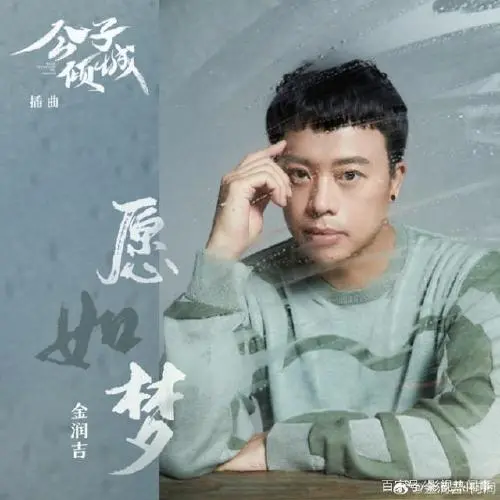 Wish Like A Dream愿如梦(Yuan Ru Meng) Your Sensibility My Destiny OST By Jin Runji(A Run)金润吉