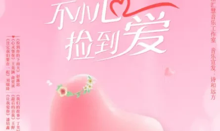 Our Story我们的故事(Wo Men De Gu Shi) Please Feel at Ease Mr. Ling OST By Ding Funi丁芙妮 & Wesler王唯乐(小乐哥)