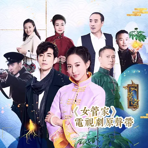 Together相伴(Xiang Ban) Jade OST By Xu Hebin许鹤缤
