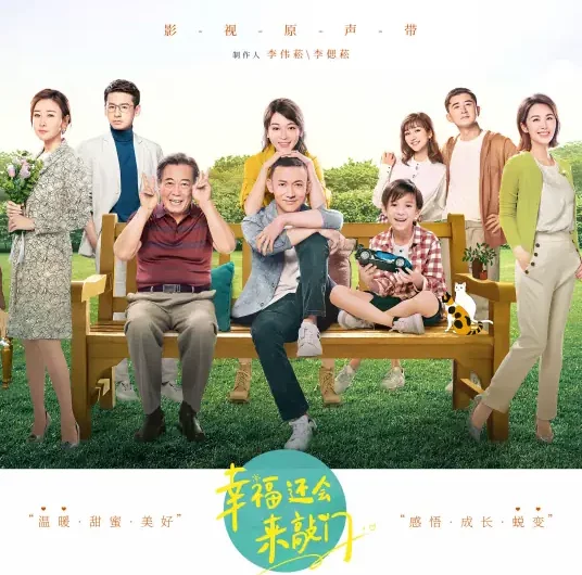 A Misunderstanding误会一场(Wu Hui Yi Chang) Knock on the Happiness Door OST By Ele Yan颜人中