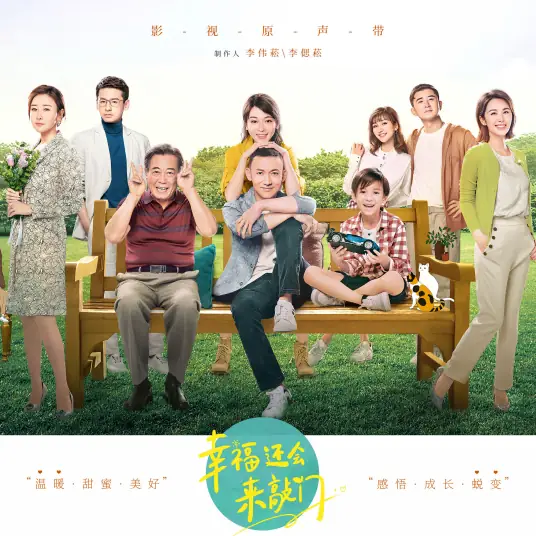 A Misunderstanding误会一场(Wu Hui Yi Chang) Knock on the Happiness Door OST By Ele Yan颜人中
