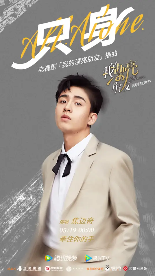 Alone只身(Zhi Shen) Young and Beautiful OST By Mikey Jiao Maiqi焦迈奇