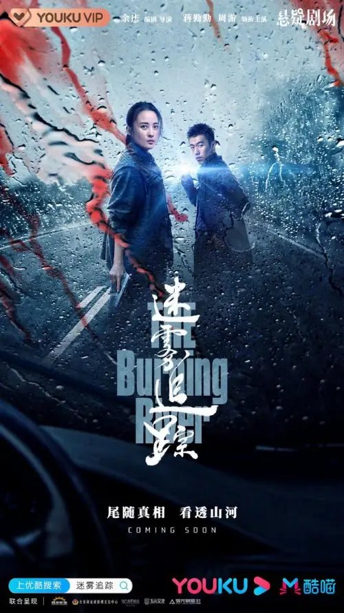 Evening Breeze晚风(Wan Feng) The Burning River OST By Koala Liu Sihan刘思涵