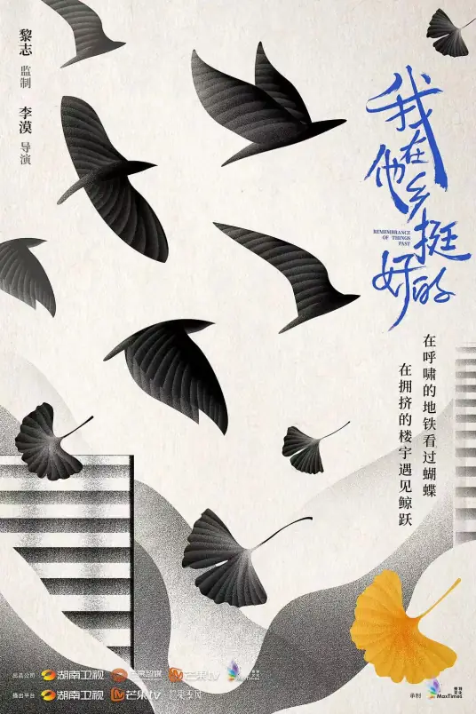 Foreign Land他乡(Ta Xiang) Remembrance of Things Past OST By Leo Yu Jiayun余佳运