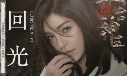 Reflected Light回光(Hui Guang) God of Lost Fantasy OST By Vivi Jiang Yingrong江映蓉