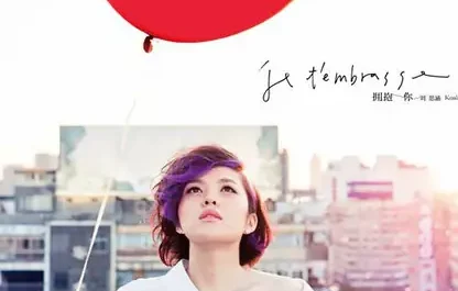 Embracing You拥抱你(Yong Bao Ni) The Times We Had OST By Koala Liu Sihan刘思涵
