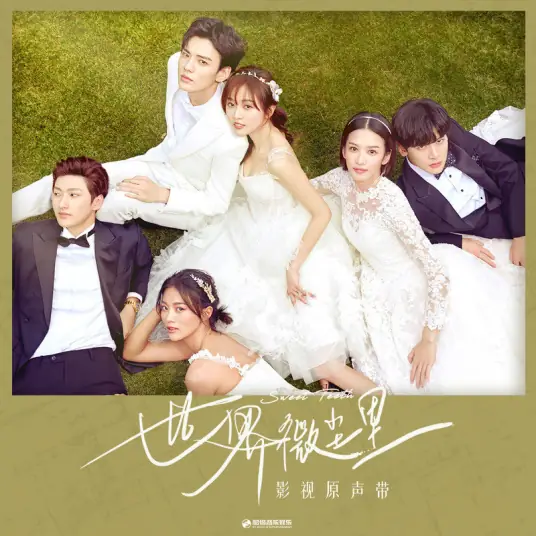 Star Eyes星星眼(Xing Xing Yan) Sweet Teeth OST By Leo Yu Jiayun余佳运