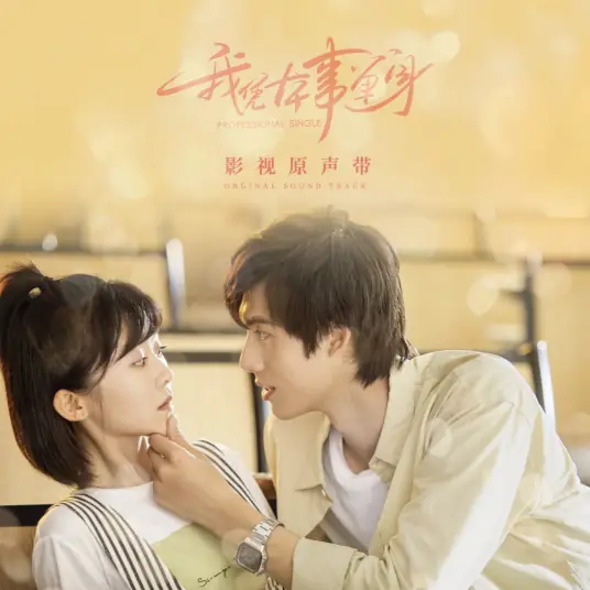 Belong To You (Professional Single OST) By Sunnee杨芸晴