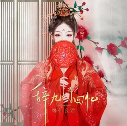 Memory of Nine Gates辞九门回忆(Ci Jiu Men Hui Yi) By Deng Shen Me Jun等什么君 & Bing You冰幽 & Jie You Cao解忧草