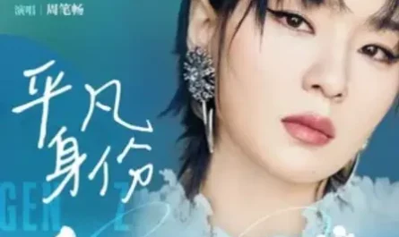 Ordinary Identity平凡身份(Ping Fan Shen Fen) Gen Z OST By Bibi Zhou周笔畅