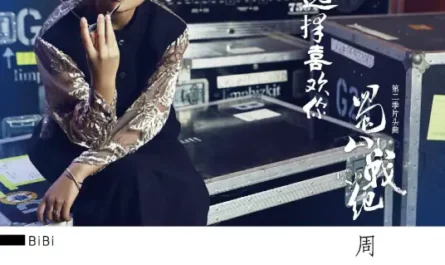 I Choose to Like You我选择喜欢你(Wo Xuan Ze Xi Huan Ni) Legend of Zu Mountain OST By Bibi Zhou周笔畅