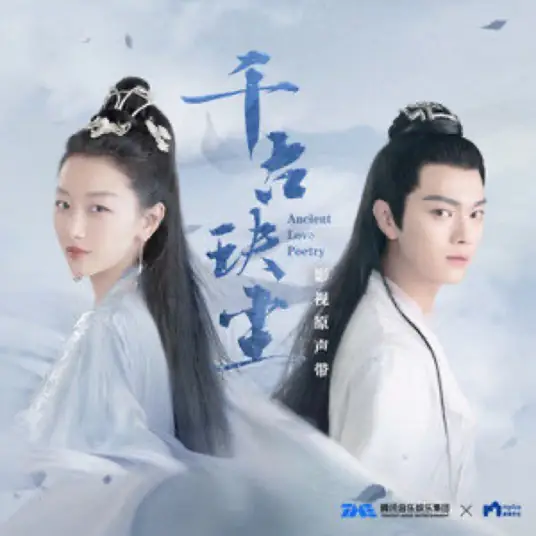 Thousand Searches千寻(Qian Xun) Ancient Love Poetry OST By A-Lin黄丽玲