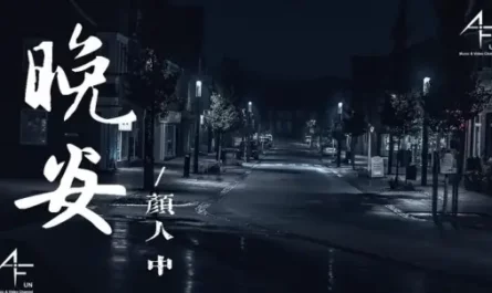 Good Night晚安(Wan An) By Ele Yan颜人中