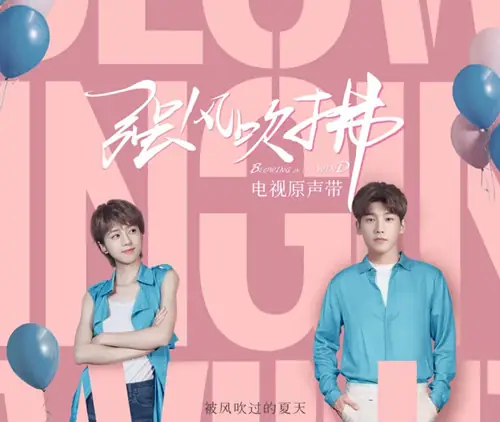 The Wind Is Blowing Me To Run To You风吹着我向你跑来(Feng Chui Zhe Wo Xiang Ni Pao Lai) Blowing in the Wind OST By Mikey Jiao Maiqi焦迈奇