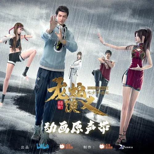 Enlightenment绝悟(Jue Wu) Dragon's Disciple OST By Bai Jugang白举纲