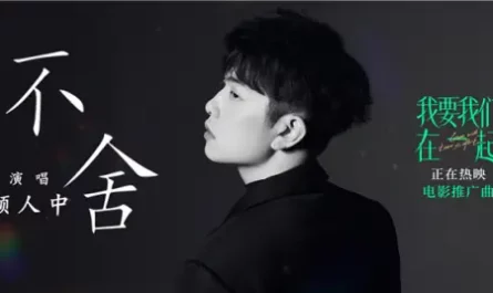 Can't Let Go不舍(Bu She) Love Will Tear Us Apart OST By Ele Yan颜人中