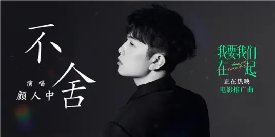 Can't Let Go不舍(Bu She) Love Will Tear Us Apart OST By Ele Yan颜人中