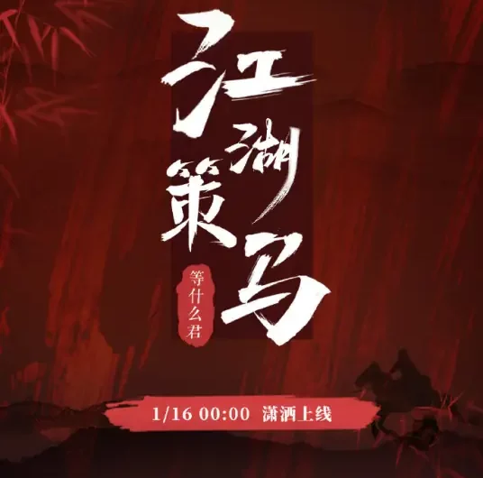 Horse Riding in Rivers and Lakes江湖策马(Jiang Hu Ce Ma) My Queen OST By Deng Shen Me Jun等什么君