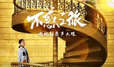 Is That All就这样吗(Jiu Zhe Yang Ma) Happiness Is Easy OST By Bibi Zhou周笔畅